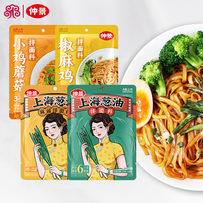 仲景上海葱油拌面料便携装多口味椒麻鸡小鸡蘑菇拌面料小面调味料