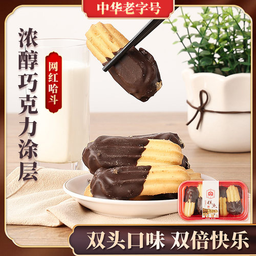 红房子巧克力牛利哈斗250g上海特产糕点饼干蛋糕零食早餐下午茶