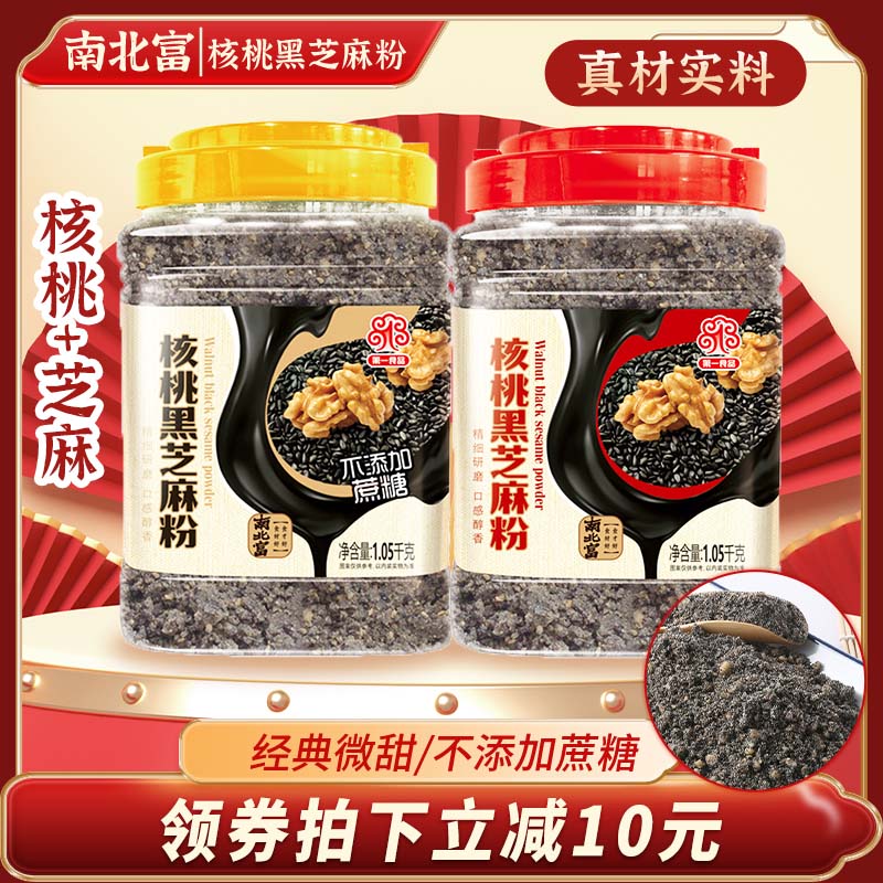 南北富不添加蔗糖黑芝麻核桃粉