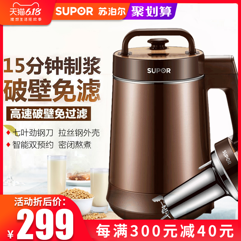苏泊尔豆浆机家用多功能破壁免过滤全自动智能小型正品