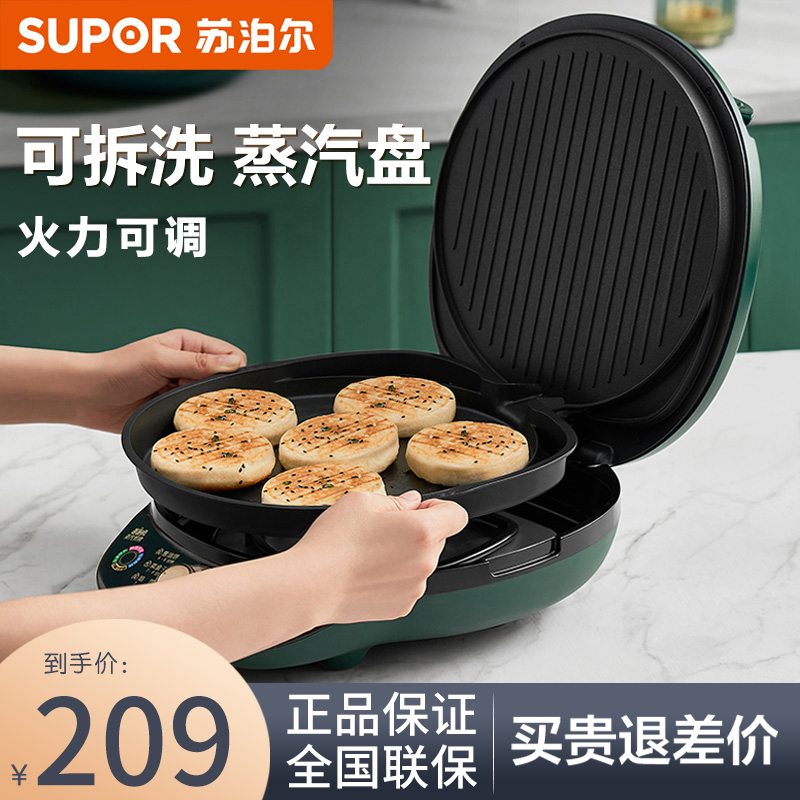 苏泊尔电饼铛家用双面加热深盘饼档烙饼锅煎饼烤饼机加深可拆洗