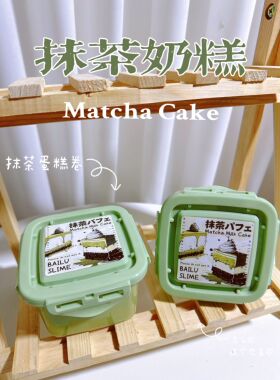 流心抹茶奶糕 巨软糯厚实超细腻水变雪 糕感十足白露史莱姆玩具泥