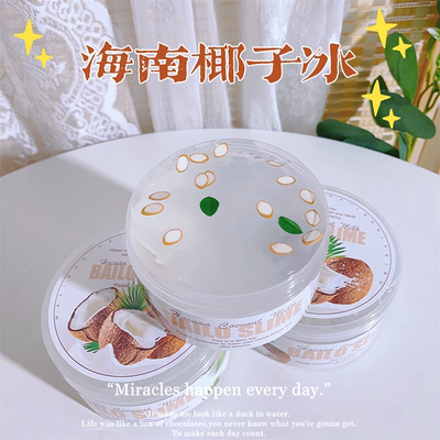 海南椰子冰史莱姆解压玩具泥