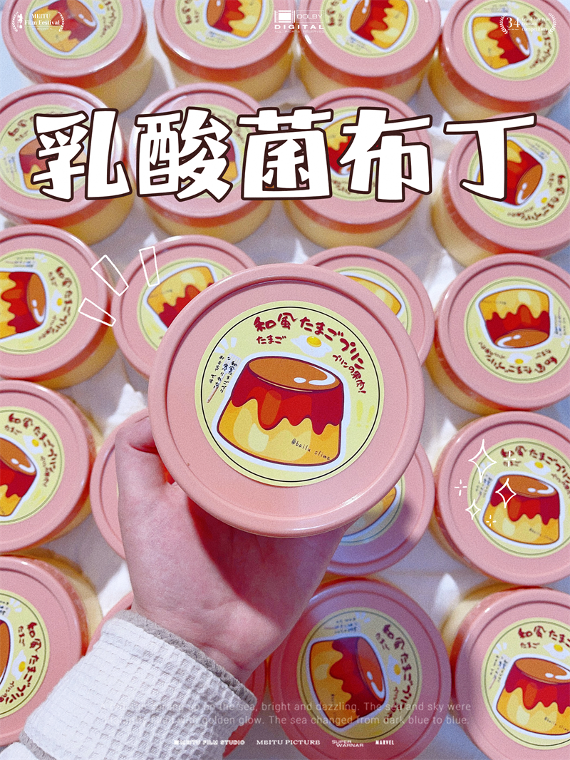 乳酸菌布丁史莱姆玩具泥