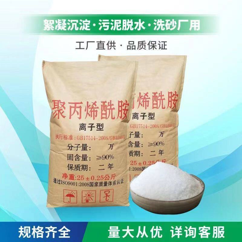 聚丙烯酰胺pam絮凝剂阴阳非离子工业污水处理沉淀增稠剂洗沙养殖图片