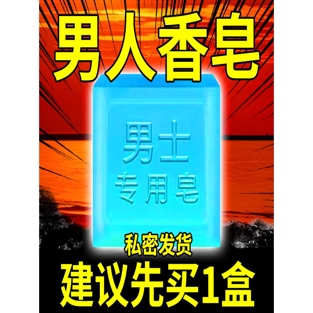 日本进口古龙香水淫羊藿男士专用香皂持久锁阳增硬人参精华沐浴皂