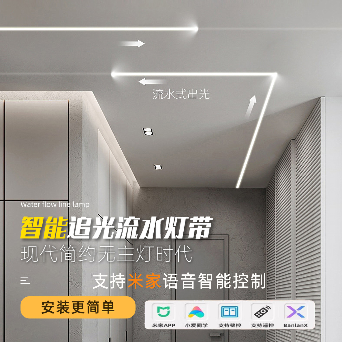 追光跑马流水三色调光cob灯带
