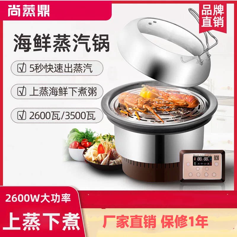 尚蒸鼎海鲜蒸汽锅蒸气锅商用电蒸锅多功能火锅桑拿锅上蒸下煮格匠
