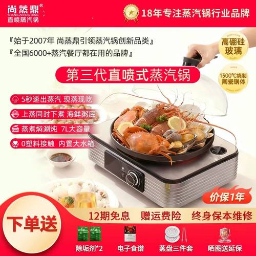 尚蒸鼎极速蒸汽锅多功能电蒸锅