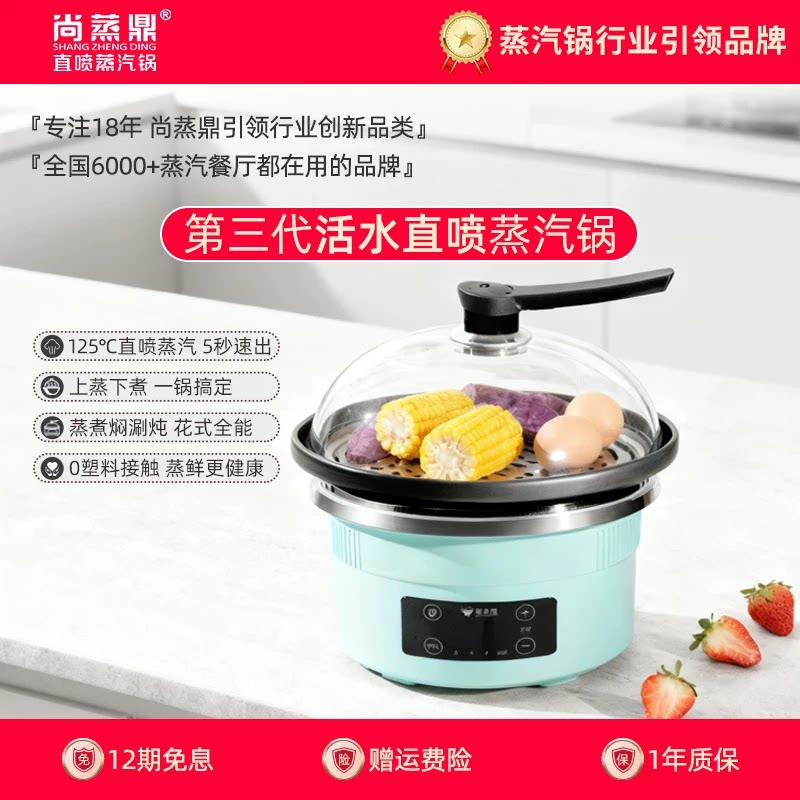 尚蒸鼎极速蒸汽锅蒸汽海鲜新款家用三代多功能电蒸锅蒸锅海鲜锅