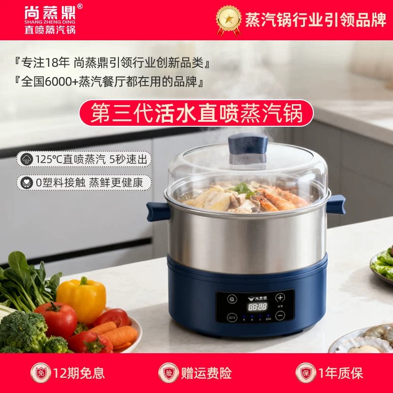 尚蒸鼎家用养生蒸汽锅多功能海鲜蒸汽火锅大容量智能自动电蒸锅