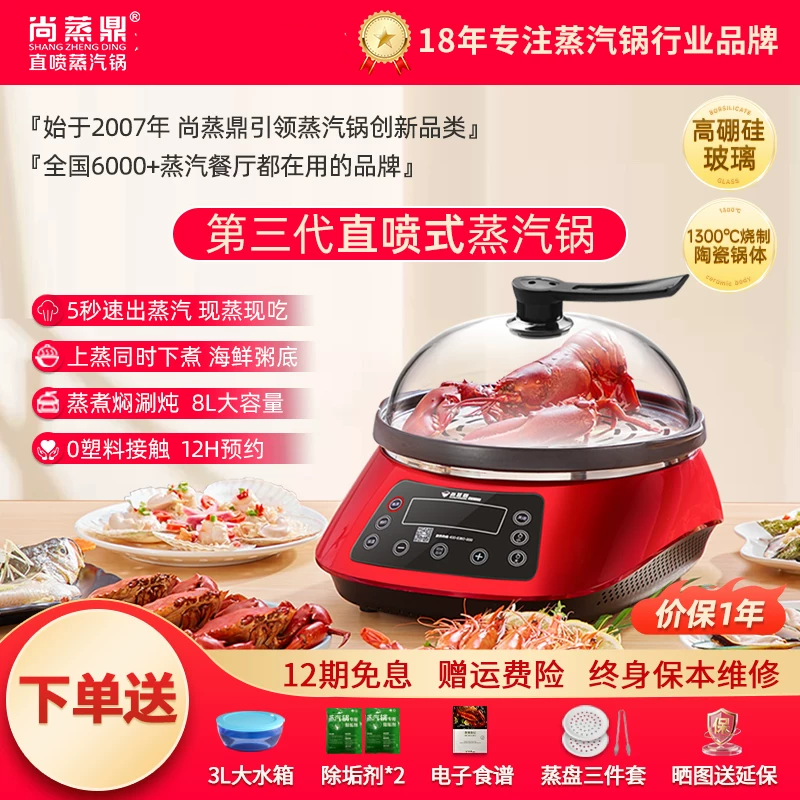 尚蒸鼎海鲜蒸汽锅多功能蒸锅家用快速智能电蒸锅火锅蒸煮一体锅