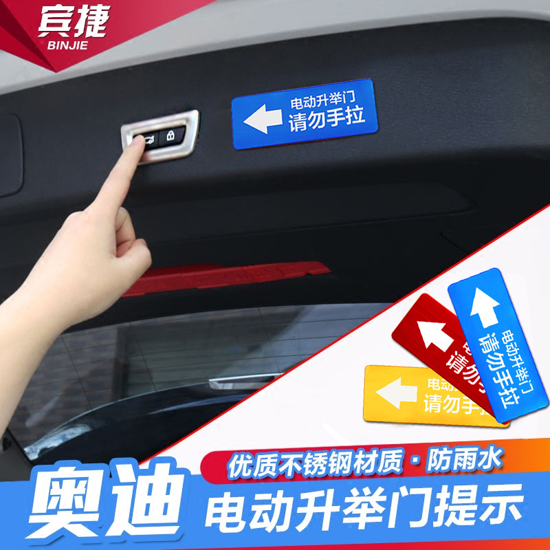 适用于奥迪Q5/Q3/Q7/Q5L电动后备箱尾门警示贴纸请勿手拉提醒拉花在类目 汽车/用品/配件/改装, 汽车外饰品/加装装潢/防护, 汽车外饰品, 汽车装饰贴中 - 来自Buy2taobao.com提供专业的淘宝代购服务