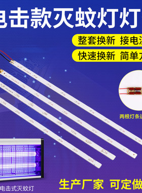 紫光LED灭蚊灯灯条接电就亮