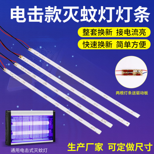 紫光LED灭蚊灯灯条接电就亮