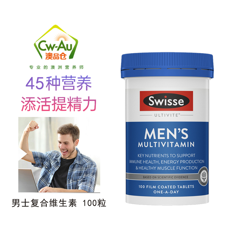 澳洲Swisse男性男士复合维生素矿物质100片60片