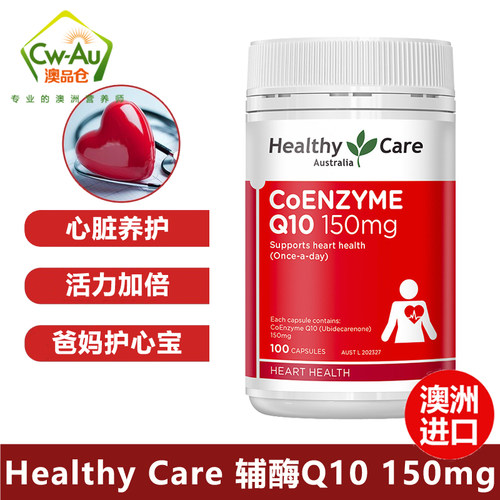 HealthyCare辅酶Q10软胶囊100粒