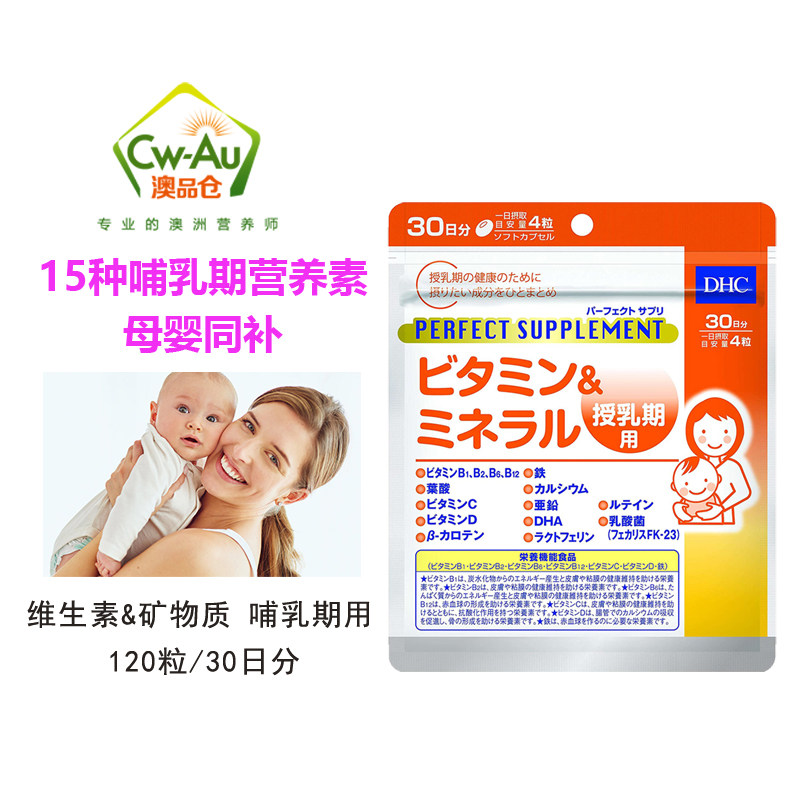 日本DHC 翠蝶诗 孕产妇素黄金素 复合维生素矿物质哺乳期用 120粒