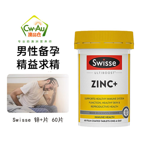 Swisse锌+片 60片维护免疫系统 促进皮肤健康 成人锌片 - 封面