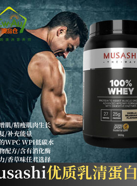 Musashiwhey分离乳清蛋白粉
