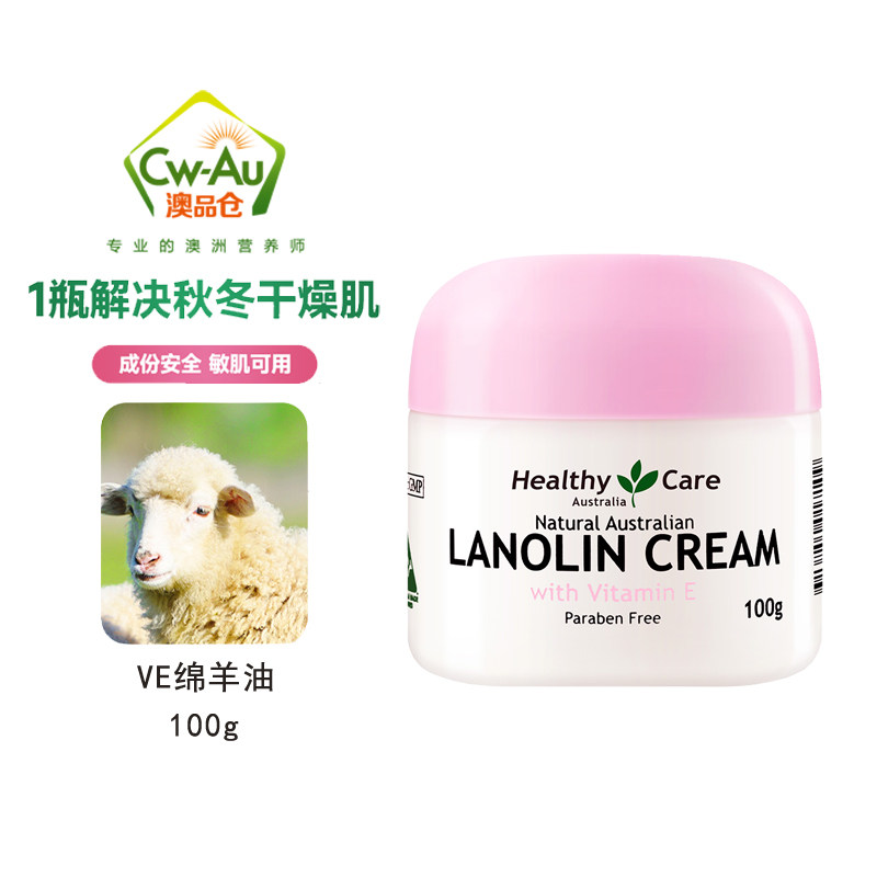 Healthy Care澳洲hc绵羊油VE面霜身体乳保湿滋润补水男女