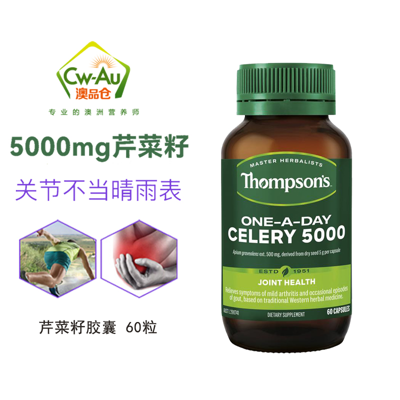 新西兰Thompsons汤普森芹菜籽胶囊60粒体液平衡减缓骨节酸胀-封面