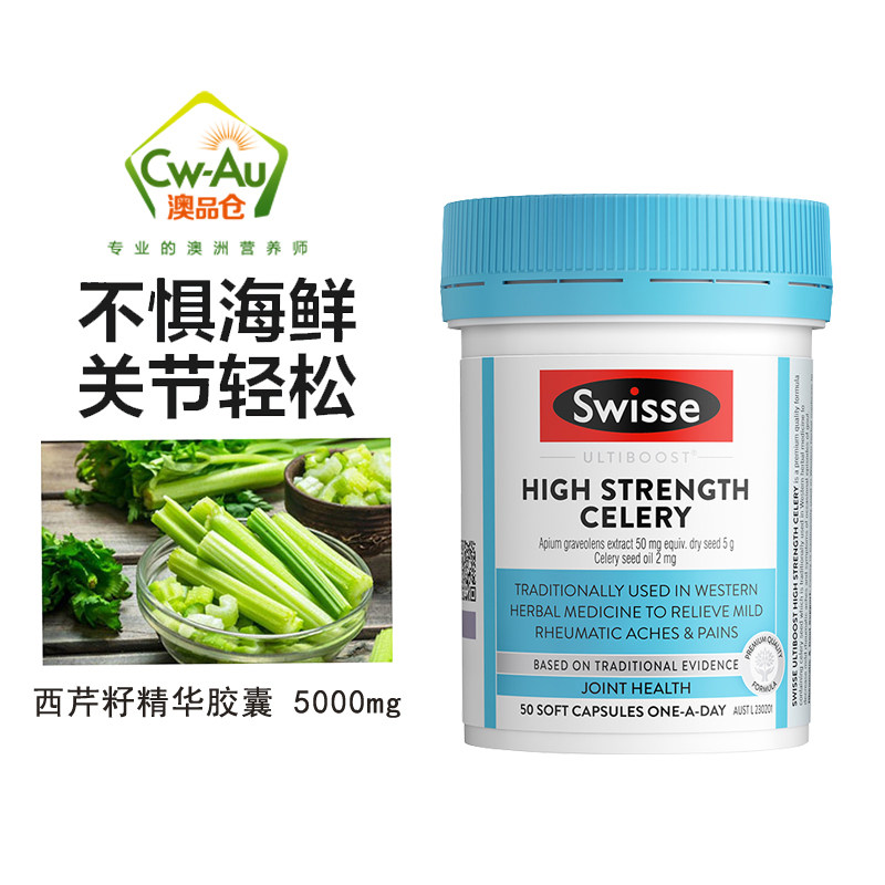 Swisse芹菜籽精华胶囊平衡尿酸