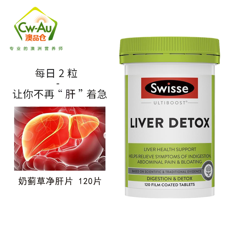 swisse斯维诗奶蓟草疏肝养护肝