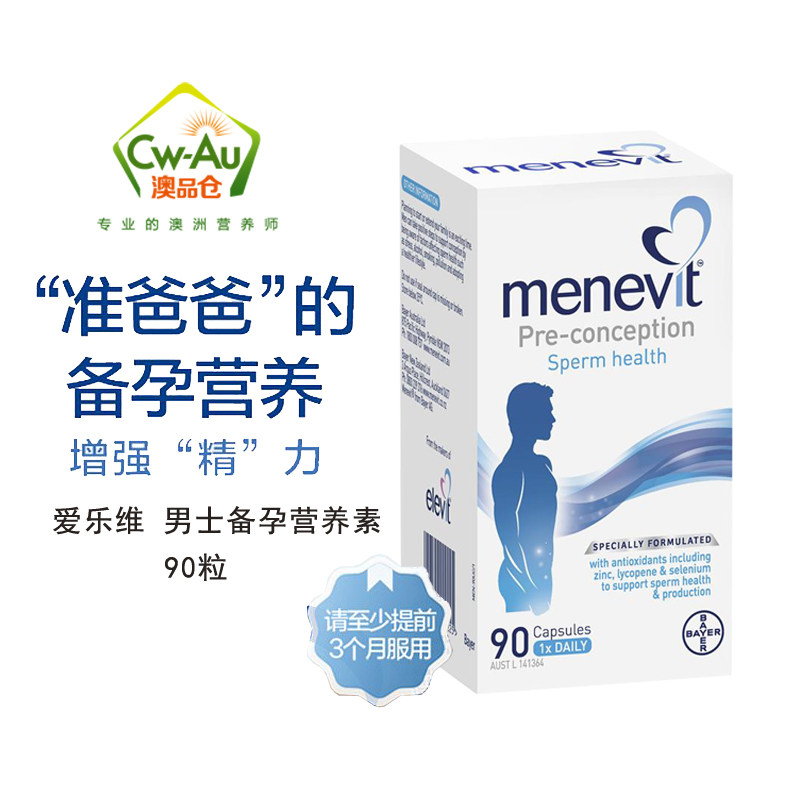 澳洲menevit爱乐维男士男性备孕复合维生素叶酸90粒胶囊辅助备孕