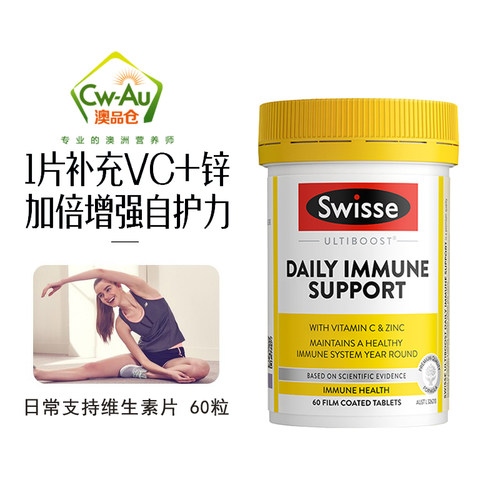 澳洲进口swisse成人免疫力片60片