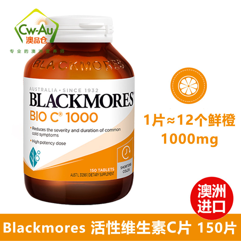 Blackmores澳佳宝维生素C片1000mg 150片大瓶装澳洲进口bio c