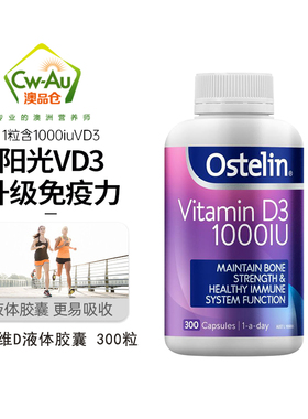 Ostelin奥斯特林VD维生素D青少年成人中老年人1000IU胶囊补钙