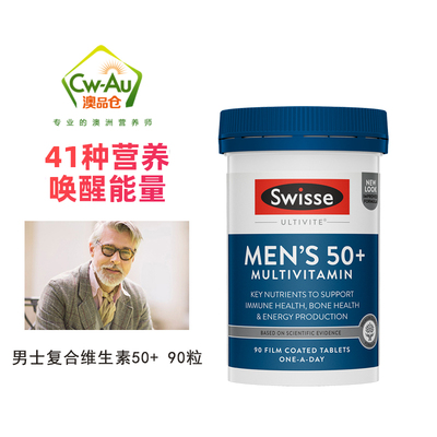 swisse中老年人成人男性男士复合维生素父亲综合50岁50+ 爸爸90粒