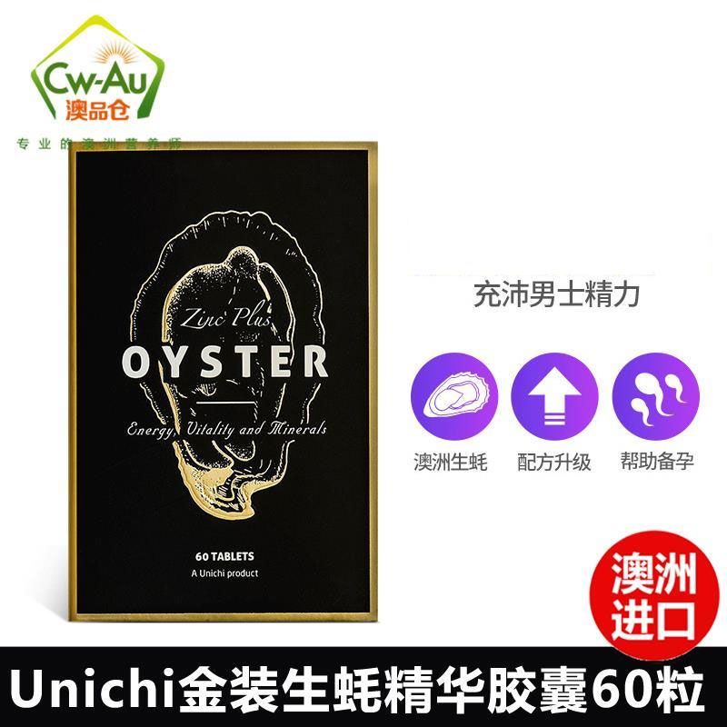 Unichi牡蛎片牡蛎精华胶囊60粒生蚝精男士适用 澳洲进口