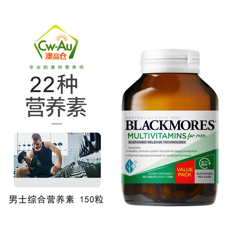 澳洲Blackmores澳佳宝男性士复合维生素 营养素维他命矿物质150片