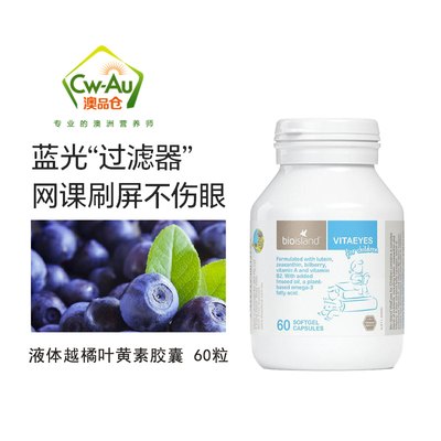 bioisland越橘叶黄素护眼软胶囊