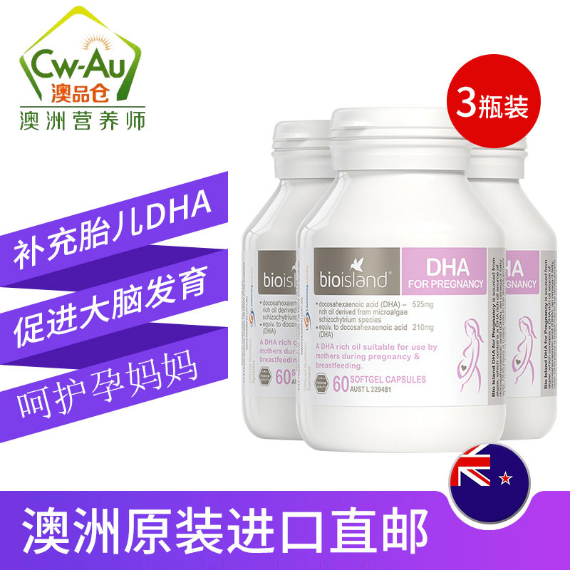 Bioisland孕妇专用DHA