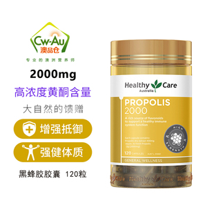 2000mg120粒 澳洲直邮Healthy Care进口黑蜂胶软胶囊HC