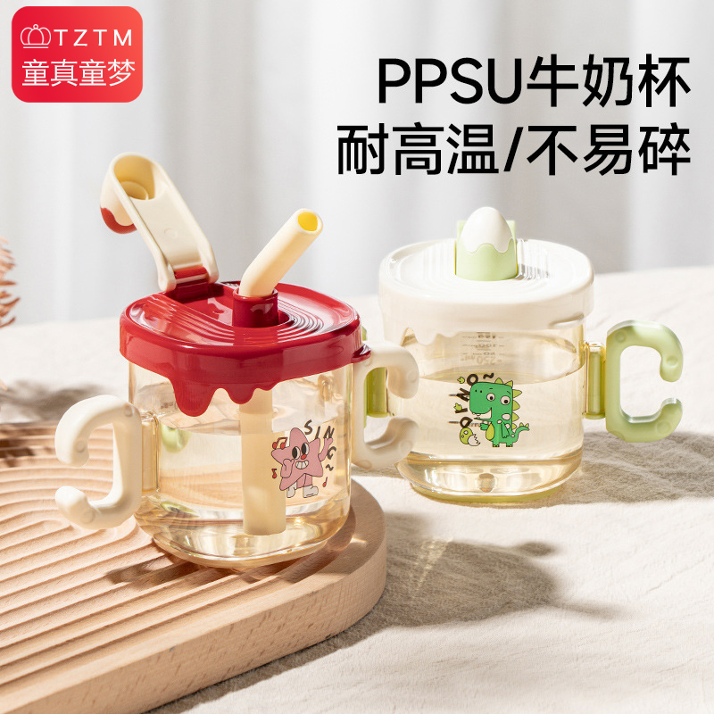 ppsu300ML喝奶杯防摔带吸管