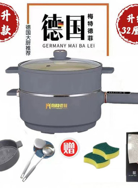 德国梅特德菲电炒锅多功能家用不粘锅一体式电炒菜锅蒸煮锅电热锅