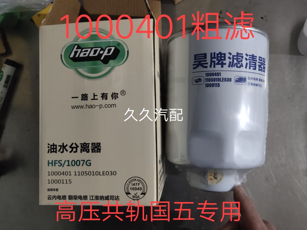 1117025-B90-000CJ柴油滤芯适配DX300M8燃油粗滤1000401柴油滤芯