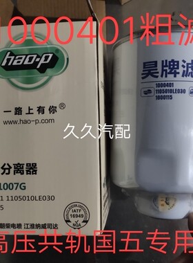 1117025-B90-000CJ柴油滤芯适配DX300M8燃油粗滤1000401柴油滤芯