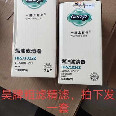 1105204E5233柴油滤芯1105104E5233柴油滤清器江淮骏铃V6国五纸芯