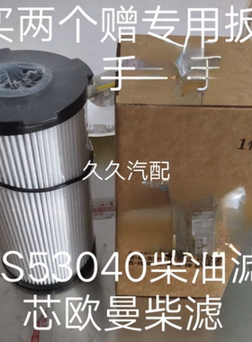适配康明斯柴滤FH21219 FS53040福田戴姆勒国六油水分离器滤清器