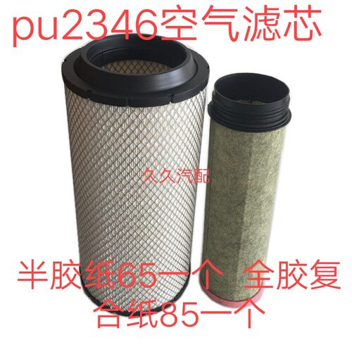 K2346空气滤芯适配福田瑞沃C3 沃尔沃ES5空滤ES3 220马力空滤2345