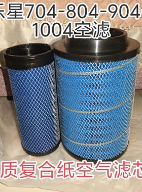 K2029空气滤芯乐星拖拉机LS704 804 904 1004空气滤清器 农机配件