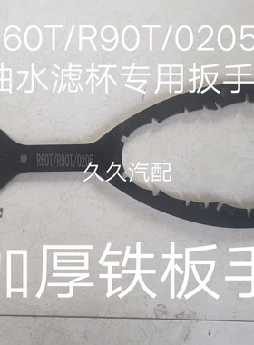 适配R60P/TR90P/T R120T FF5159DX850M 612630080205油水柴滤扳手