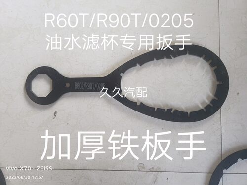 适配R60P/TR90P/T R120T FF5159DX850M 612630080205油水柴滤扳手