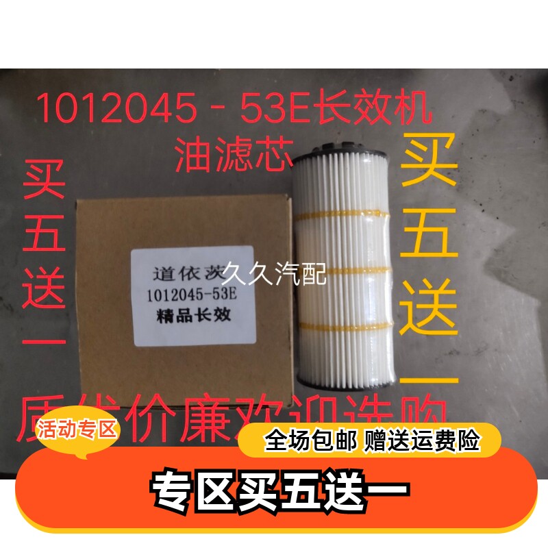 适配解放J6L机油滤芯滤清器小j6l机油格1012045-37FY/1012045-53E