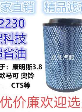 K2230空滤清器适配福田欧马可奥铃TX捷运223019康瑞H2H3空气滤芯